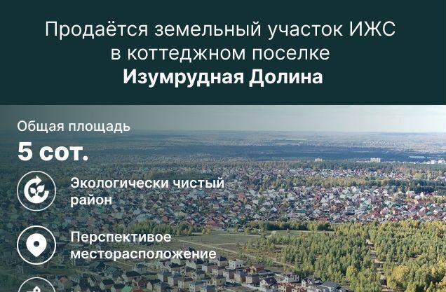 жилой массив Изумрудная Долина фото