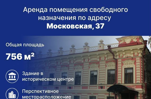 свободного назначения Кремлёвская ул Московская 37 фото