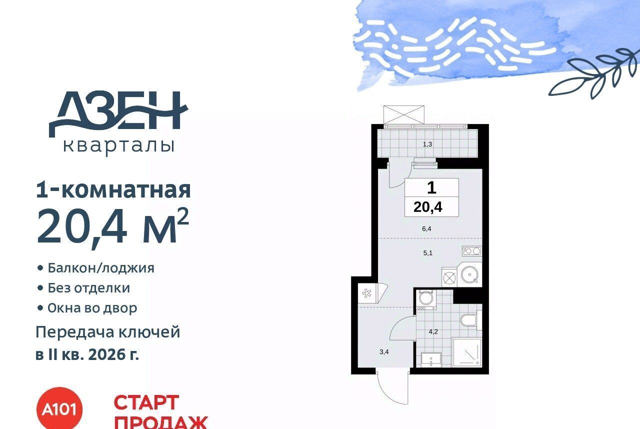 квартира г Москва п Сосенское метро Ольховая ЖР «Дзен-кварталы» 1/1 6. фото 1