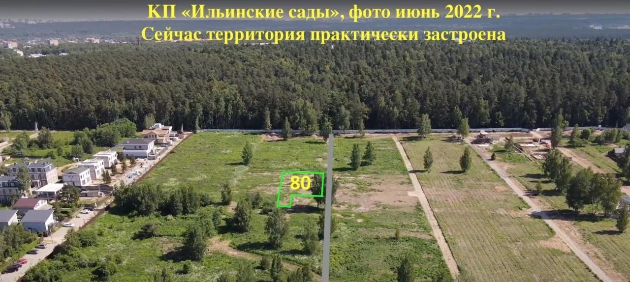 земля г Красногорск Ильинские сады кп, Волоколамская, 80 фото 6