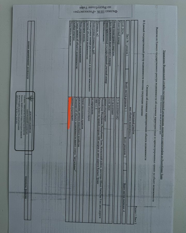 земля г Кызыл фото 3
