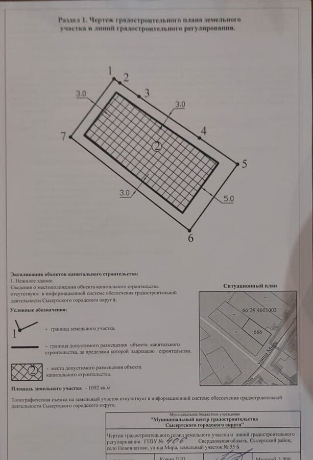 земля р-н Сысертский с Новоипатово ул Мира Щелкун фото 2