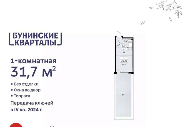ЖК Бунинские Кварталы метро Ольховая к 2. 3 фото