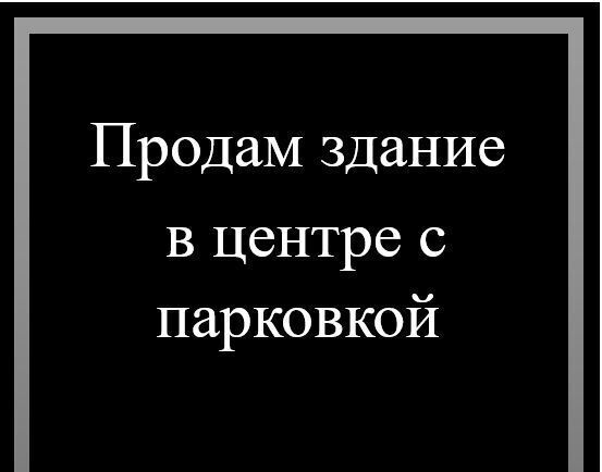 свободного назначения г Уфа р-н Кировский ул Карла Маркса 13 фото 1