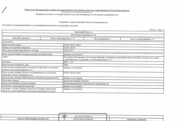 ул Комсомольская муниципальное образование Гурульбинское, ДНТ Суранзан, Улан-Удэ фото