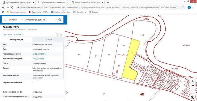 земля р-н Жуковский г Жуков сельское поселение Село Высокиничи фото