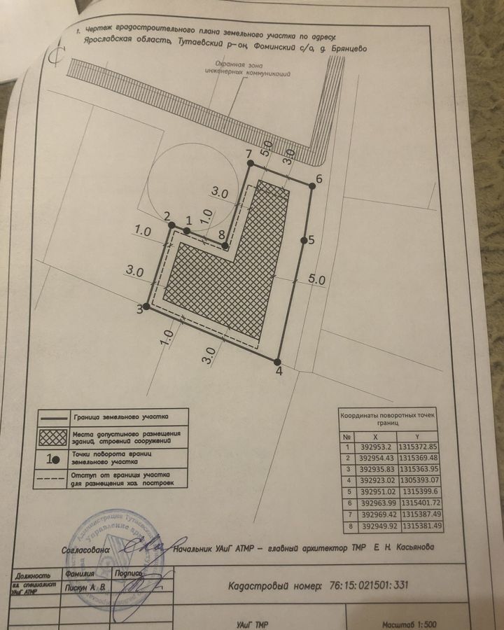 земля р-н Тутаевский д Брянцево ул Звездная Константиновское сельское поселение, Константиновский фото 3