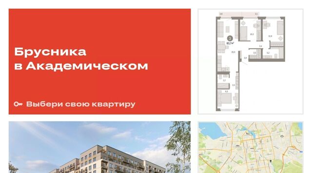 Чкаловская ЖК Брусника в Академическом фото