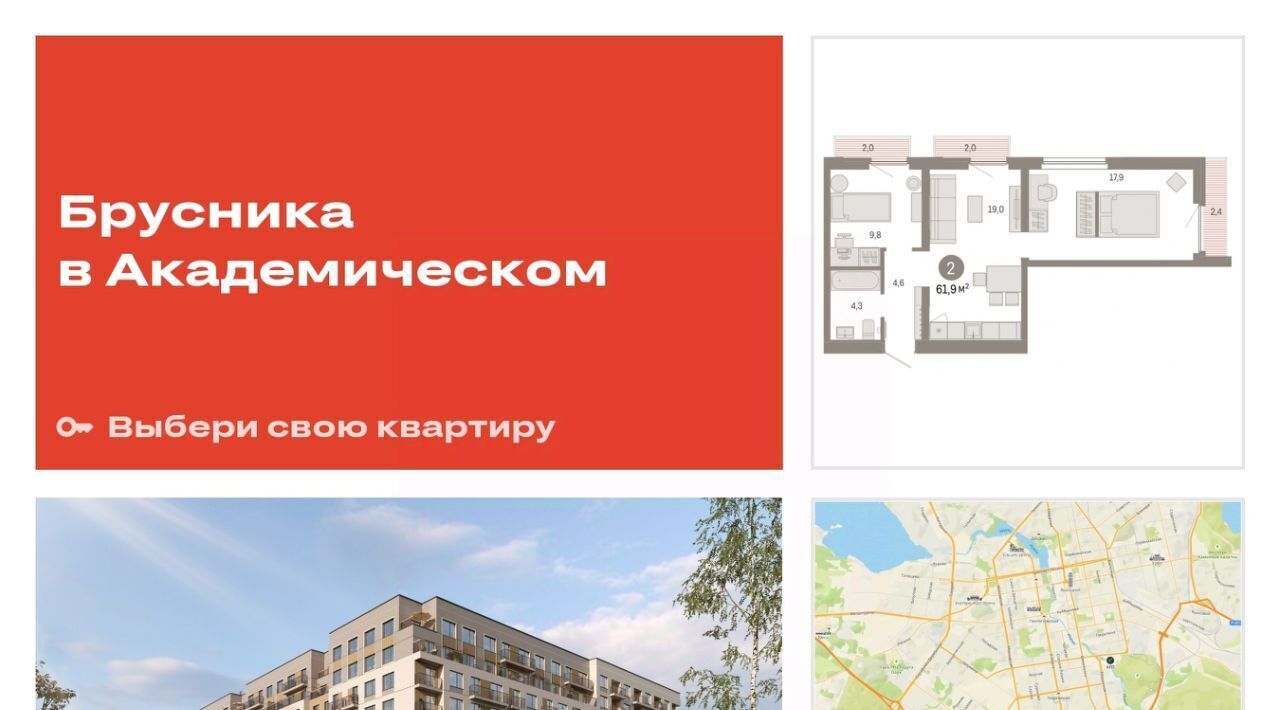 квартира г Екатеринбург Чкаловская ЖК Брусника в Академическом фото 1