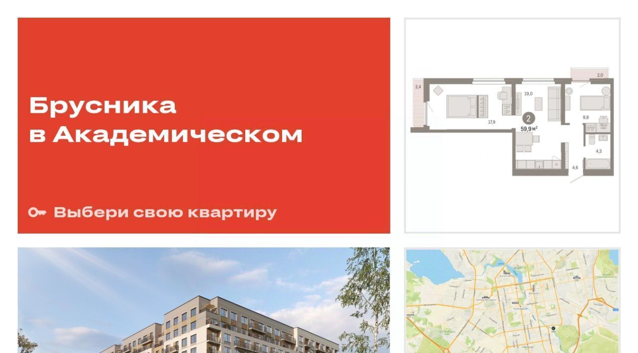 квартира г Екатеринбург Чкаловская ЖК Брусника в Академическом фото 1