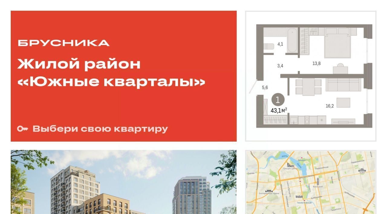 квартира г Екатеринбург Чкаловская Юго-Западный ЖК Южные Кварталы жилрайон фото 1