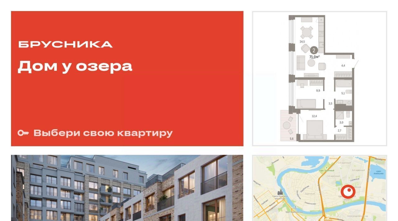 квартира г Тюмень р-н Центральный ЖК «Онегин. Дом у озера» фото 1