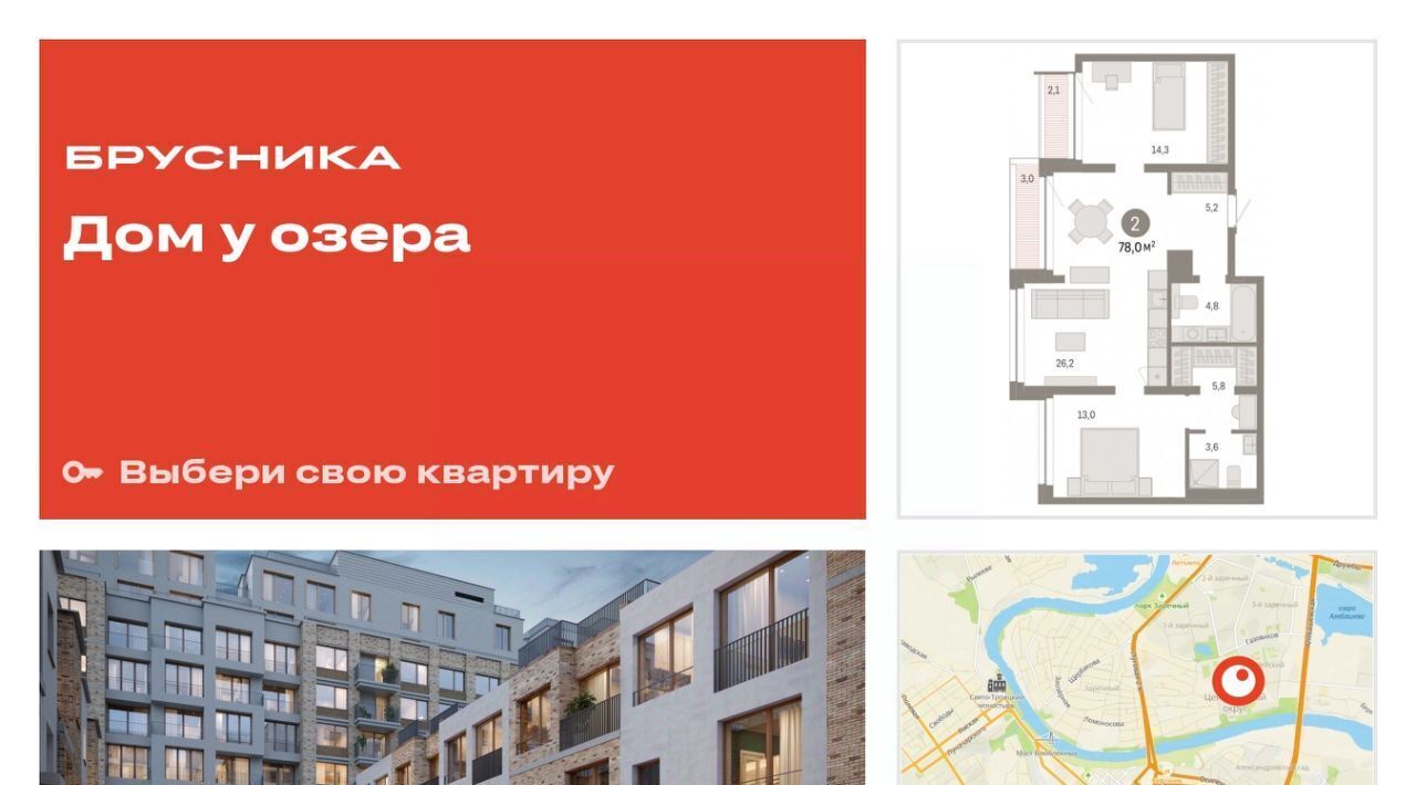 квартира г Тюмень р-н Центральный ЖК «Онегин. Дом у озера» фото 1