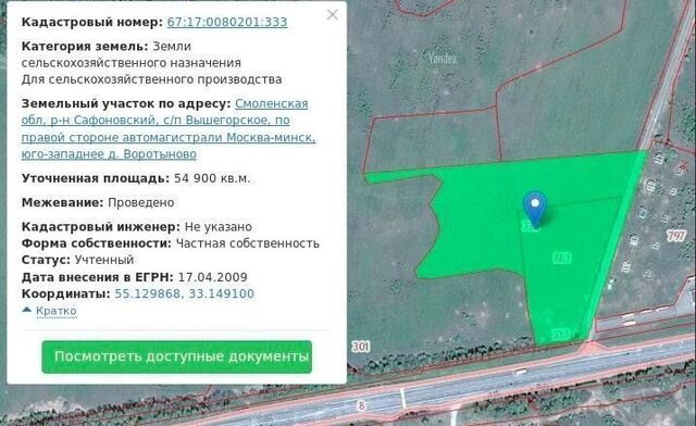 земля г Сафоново М-1 Беларусь, 304-й километр фото