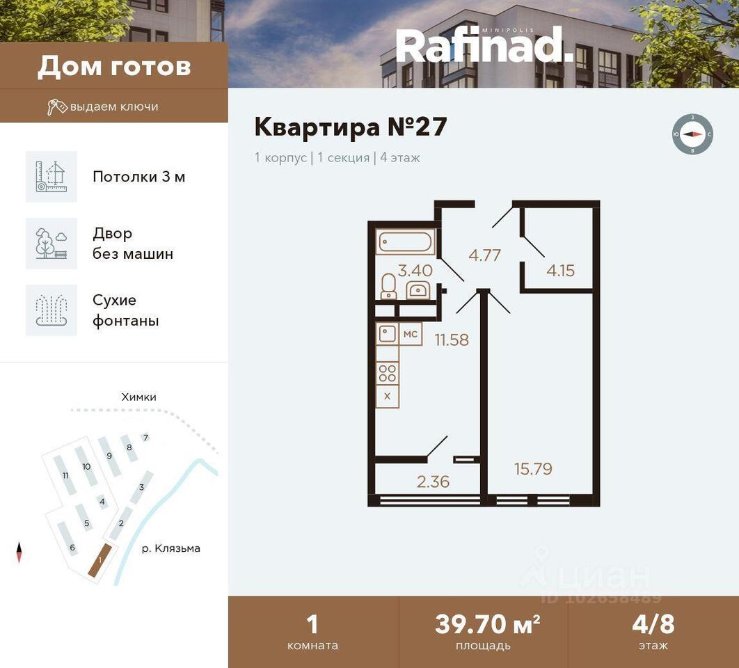 квартира г Химки миниполис Рафинад 2 улица Генерала Дьяконова фото 1