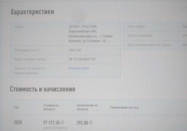 земля с Новая Криуша ул Лозовая Новокриушанское сельское поселение, Пригородный фото