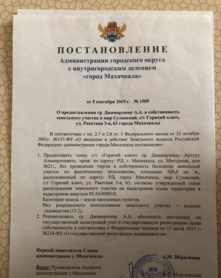 земля г Махачкала пгт Сулак снт тер.Ракета ул Ракетная фото 3