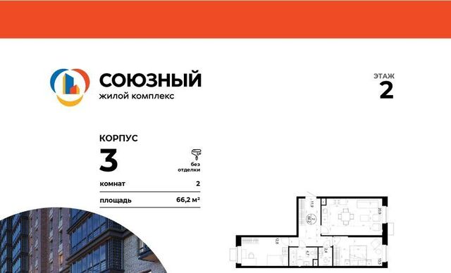 ЖК «Союзный» Одинцово фото