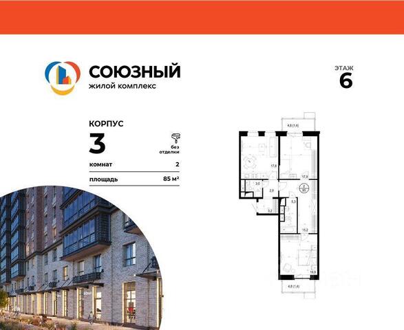 ЖК «Союзный» Одинцовский городской округ фото
