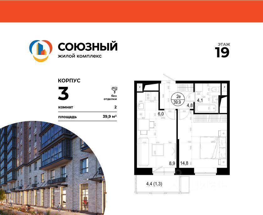 квартира г Одинцово ул Маковского 28 ЖК «Союзный» Одинцовский городской округ фото 1
