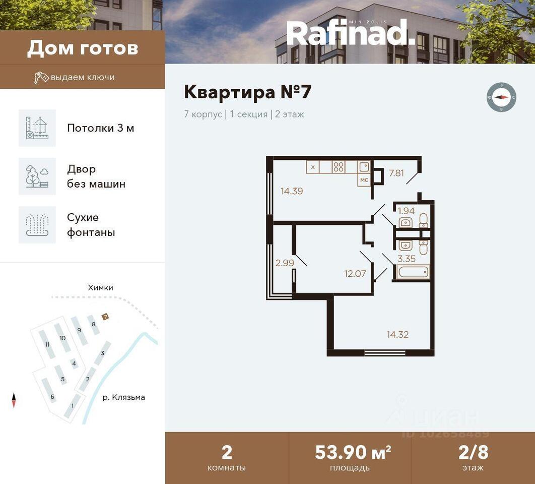 квартира г Химки миниполис Рафинад 1 улица Генерала Дьяконова фото 1