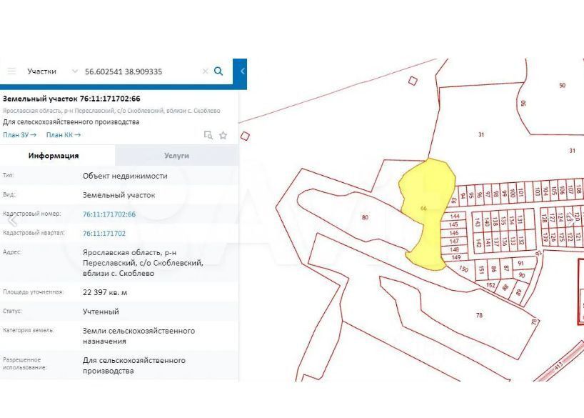 земля городской округ Переславль-Залесский, село Скоблево фото 2