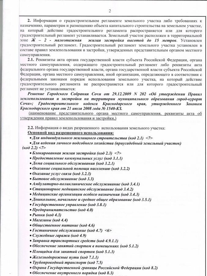 земля г Сочи р-н Центральный ул Подгорная фото 19