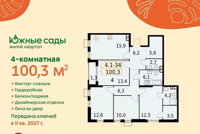 ЖК «Южные сады» фото