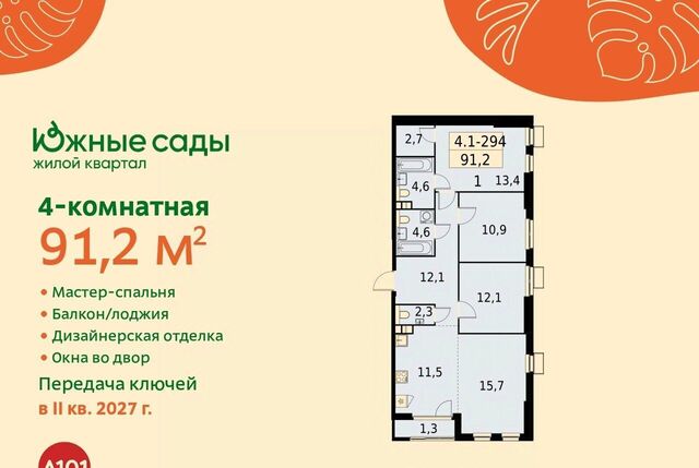 ЖК «Южные сады» фото