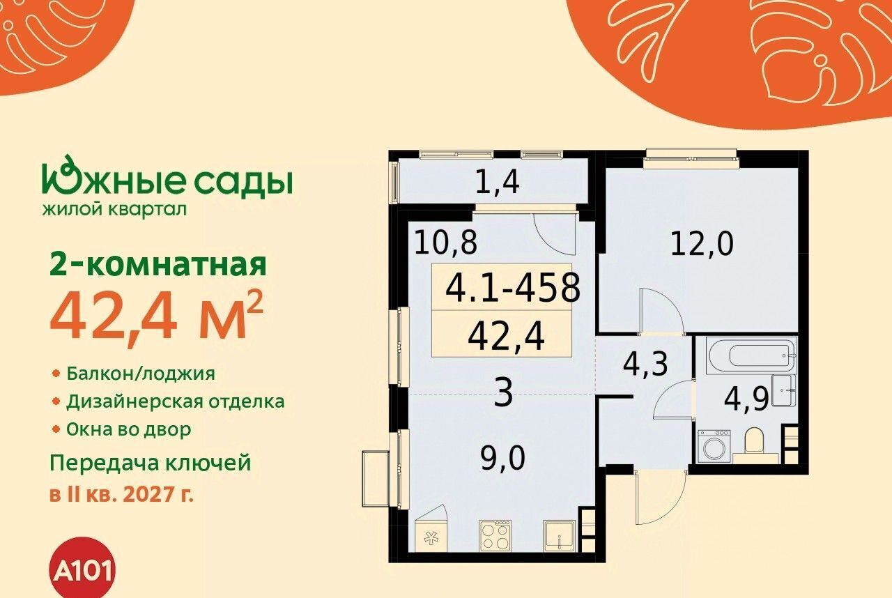 квартира г Москва метро Бульвар Адмирала Ушакова ЖК «Южные сады» фото 1