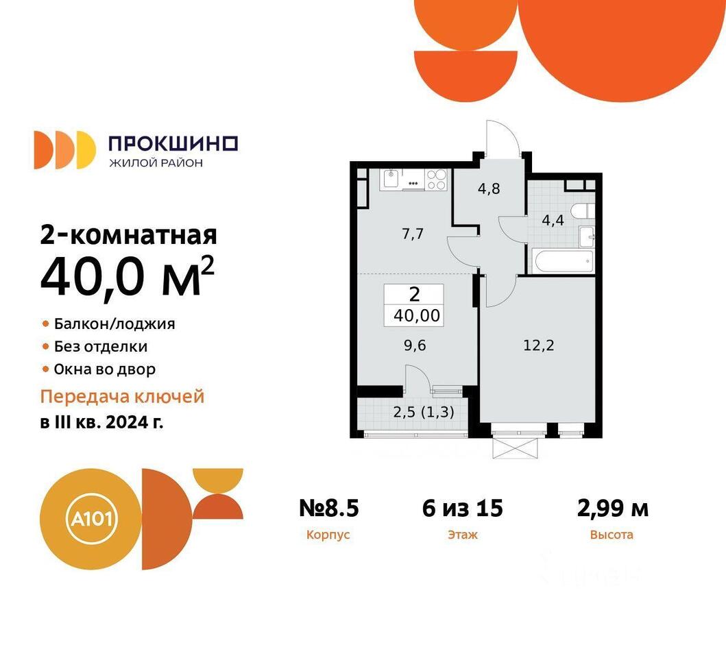 квартира г Москва п Сосенское ЖК Прокшино пр-кт Прокшинский Новомосковский административный округ, Московская область, Мосрентген фото 1