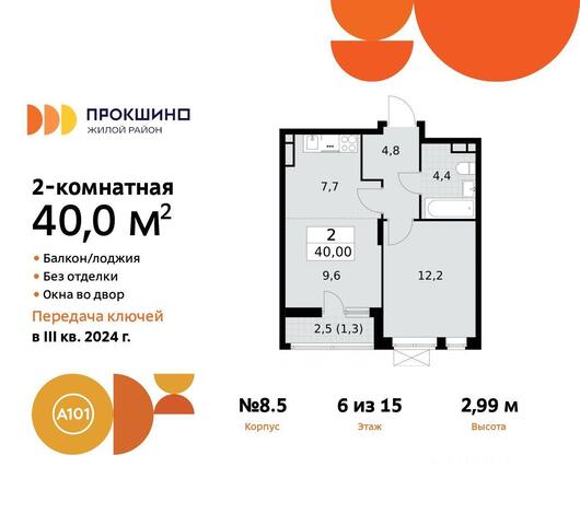 п Сосенское ЖК Прокшино Новомосковский административный округ, Московская область, Мосрентген фото