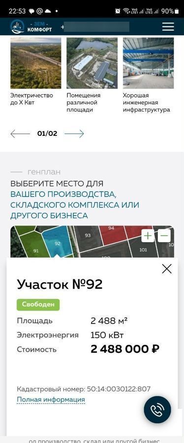 земля г Щёлково Фрязино, территория Производственная фото 2