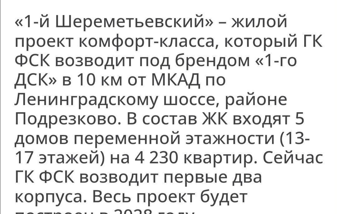 квартира г Москва ул Комсомольская 16 корп. 1, Московская область, Химки фото 2