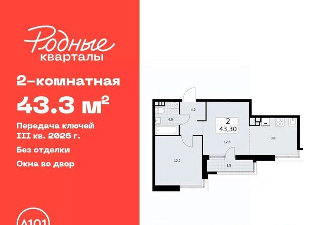 г Щербинка ЖК «Родные кварталы» 3/3 Новомосковский АО Толстопальцево фото