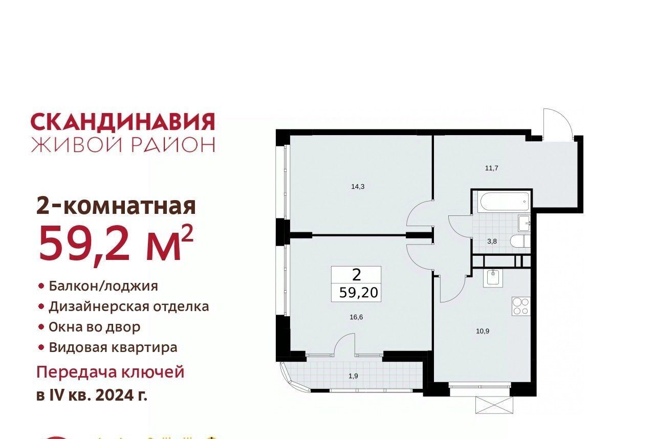 квартира г Москва п Сосенское ЖК Скандинавия метро Улица Старокачаловская к 35. 2.3 фото 1