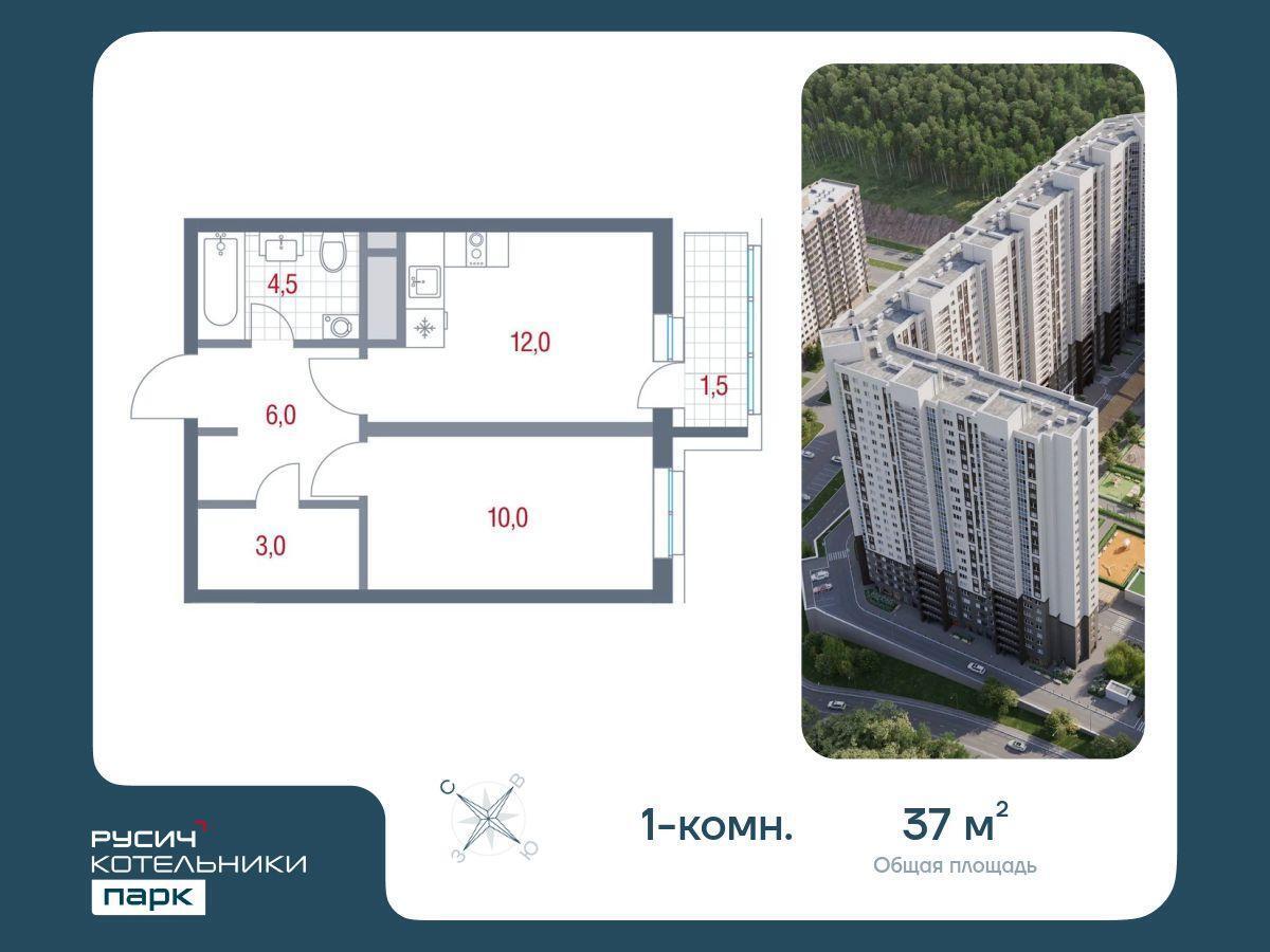 квартира г Котельники мкр Южный ЖК «Зеленый Остров» фото 1