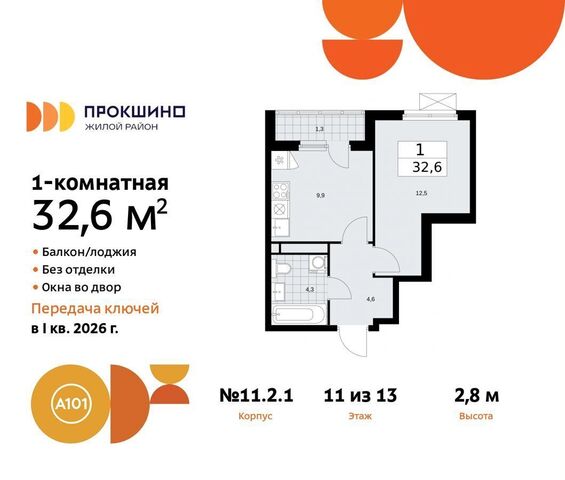 метро Прокшино з/у 3/3, стр. 11. 2.1 фото