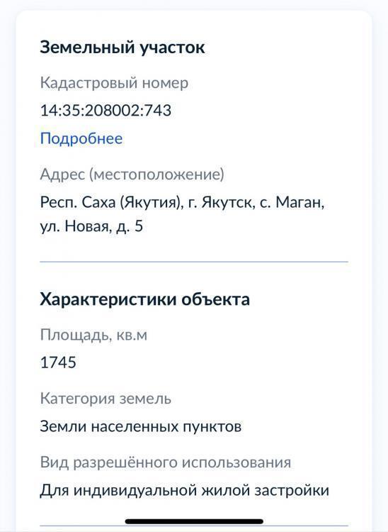 земля г Якутск с Маган Республика Саха Якутия фото 2