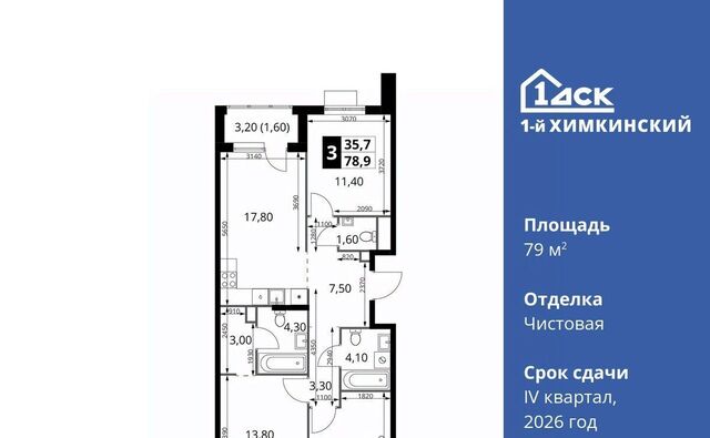 Водники микрорайон Клязьма-Старбеево ЖК «1-й Химкинский» Международный кв-л фото