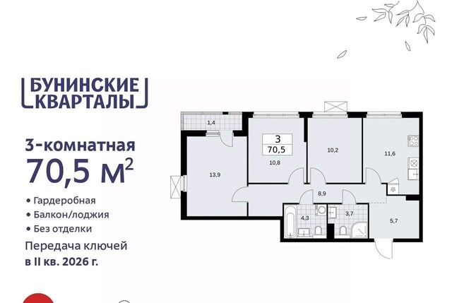 п Сосенское ЖК Бунинские Кварталы 7/1 фото