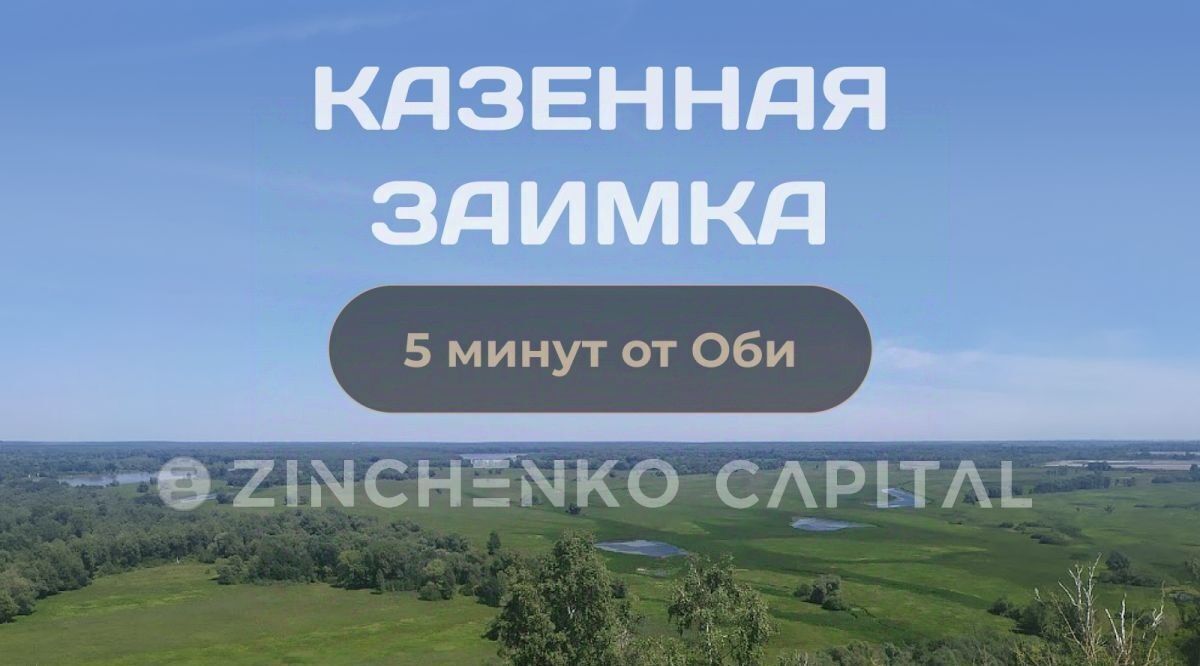 земля г Барнаул п Казенная Заимка ул Холмистая 1-я фото 1