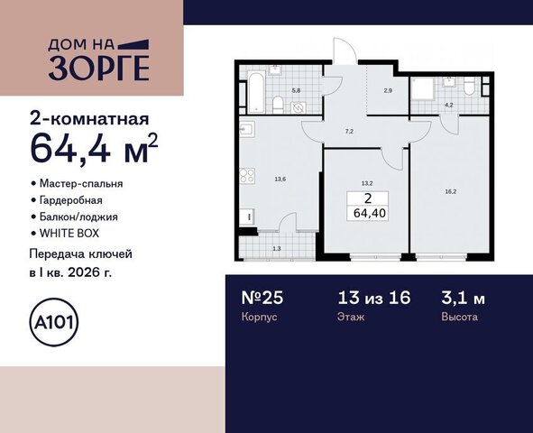 метро Зорге ул Зорге 25с/2 ЖК «Дом на Зорге» муниципальный округ Сокол фото