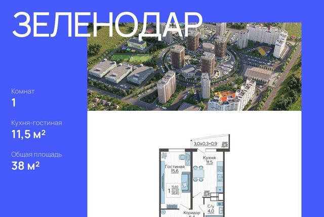 р-н Прикубанский ул Садовое кольцо 3 ЖК «Зеленодар» фото