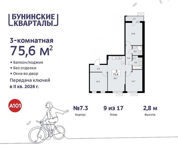 ЖК Бунинские Кварталы 7/1 метро Бунинская аллея метро Коммунарка ТиНАО фото