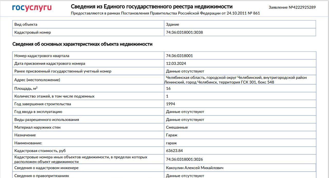 гараж г Челябинск р-н Ленинский ул Енисейская 9а/5 фото 2