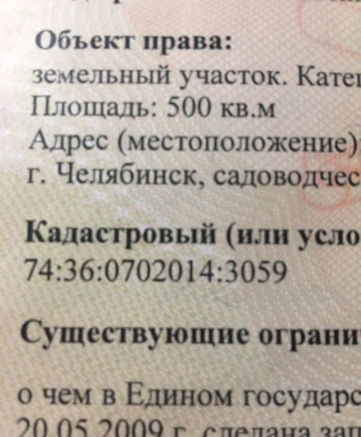 земля г Челябинск р-н Курчатовский снт Слава 19-й квартал фото 8