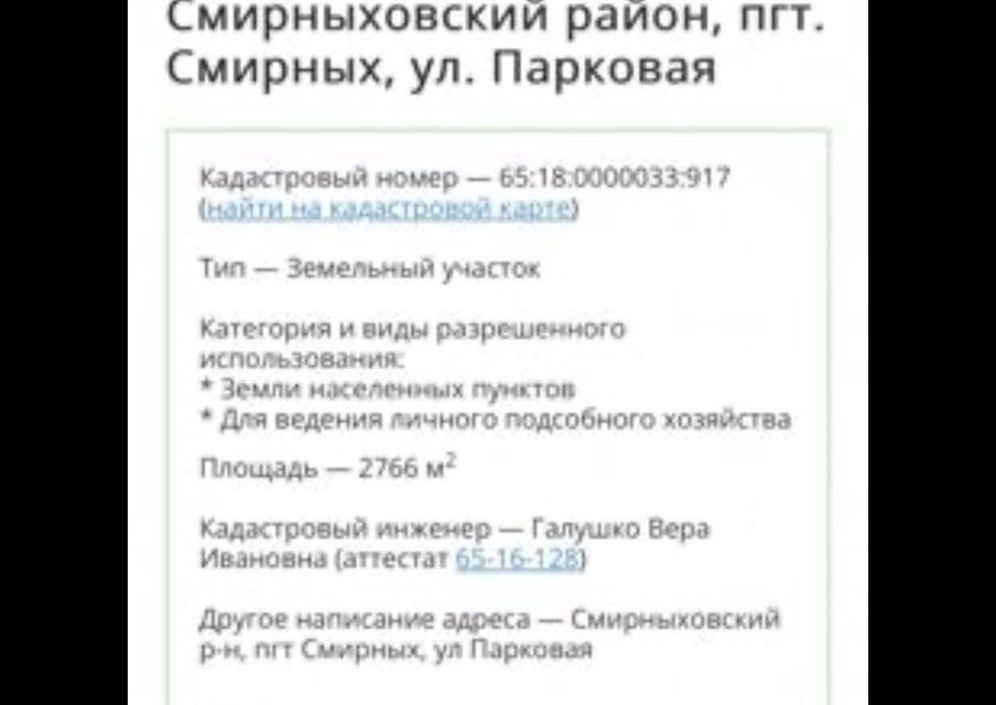 земля р-н Смирныховский посёлок городского типа Смирных фото 2