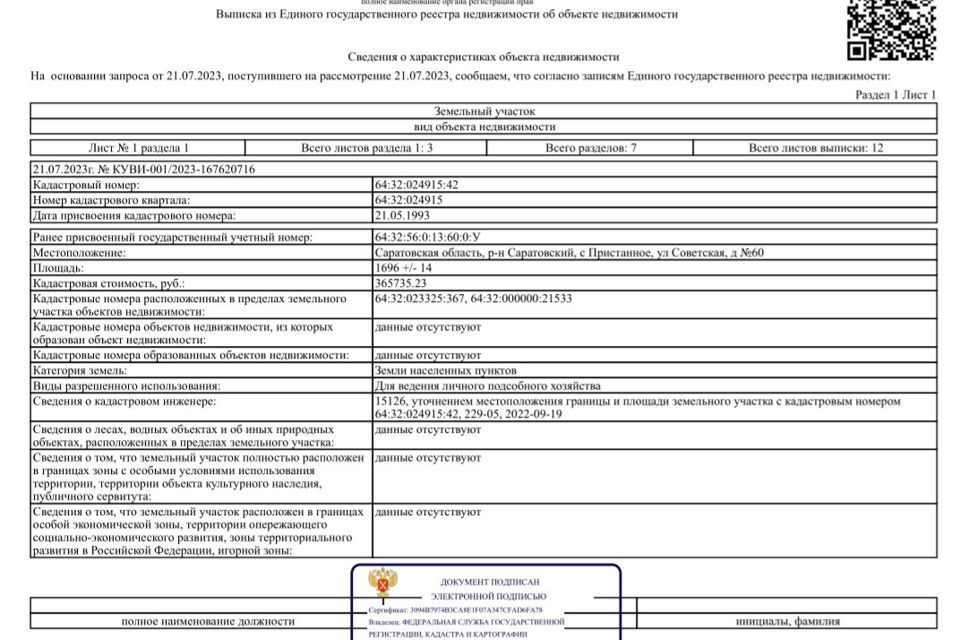 земля р-н Саратовский с Пристанное ул Советская 60 муниципальное образование Саратов фото 9