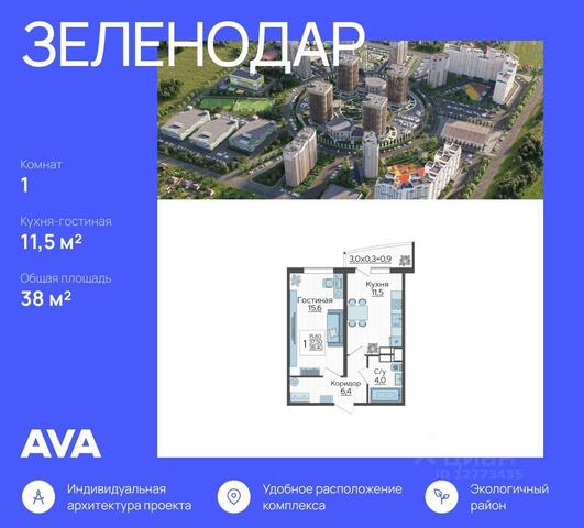 р-н Прикубанский ЖК «Зеленодар» фото